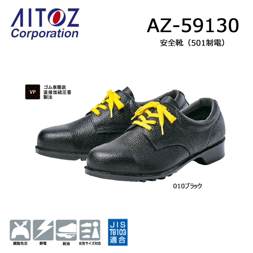 AITOZ 安全性のある靴 501制電 23.5糎～30.0糎 日本製 安全性のある靴 先芯 JIS其れ相応 耐油 制電 軽さ 男女兼用 ユニ一発やる 靴 シューズ スニーカー 御役目 一こま やり方 細工物 アイトス