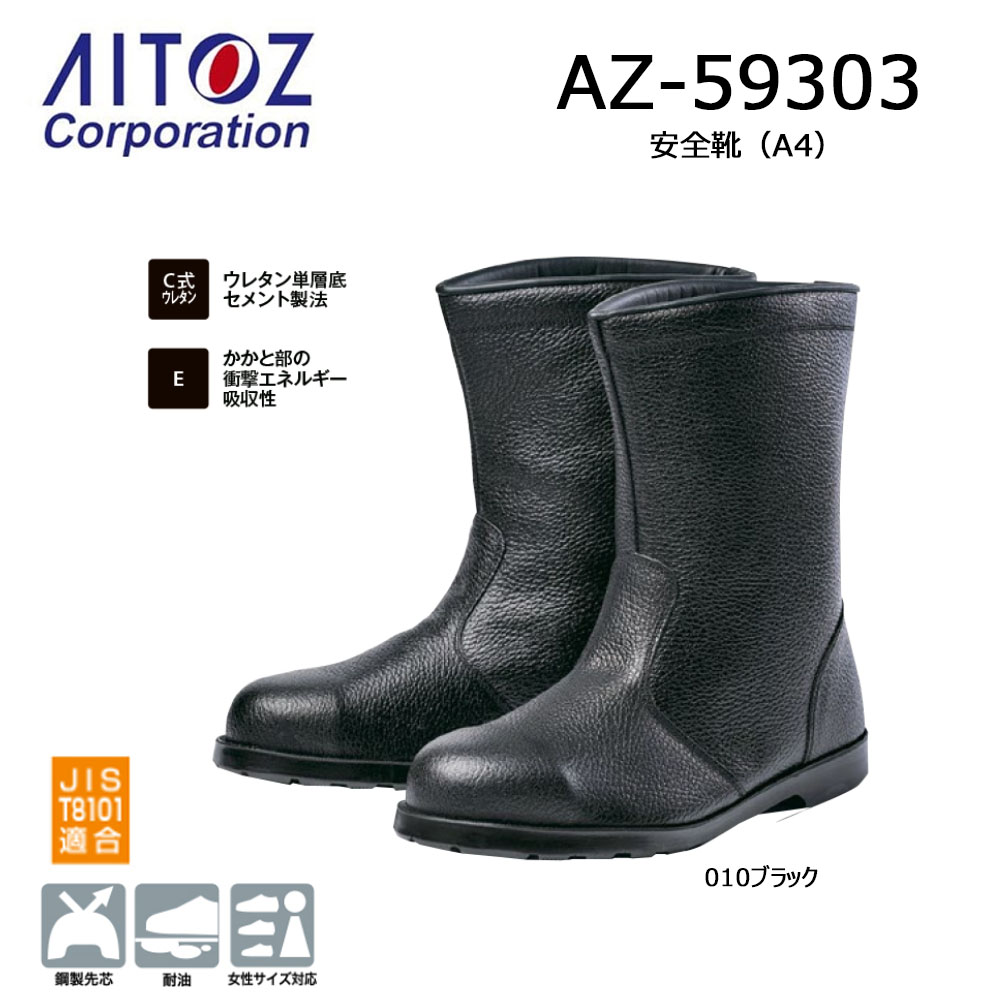 AITOZ 安全靴 A4 23.5cm～30.0cm 日本製 安全靴 先芯 JIS適合 耐油 耐衝撃 軽量 男女兼用 ユニセックス 靴 シューズ スニーカー 仕事 現場 作業 ワーク アイトス｜エプロン、仕事着のお仕事商店