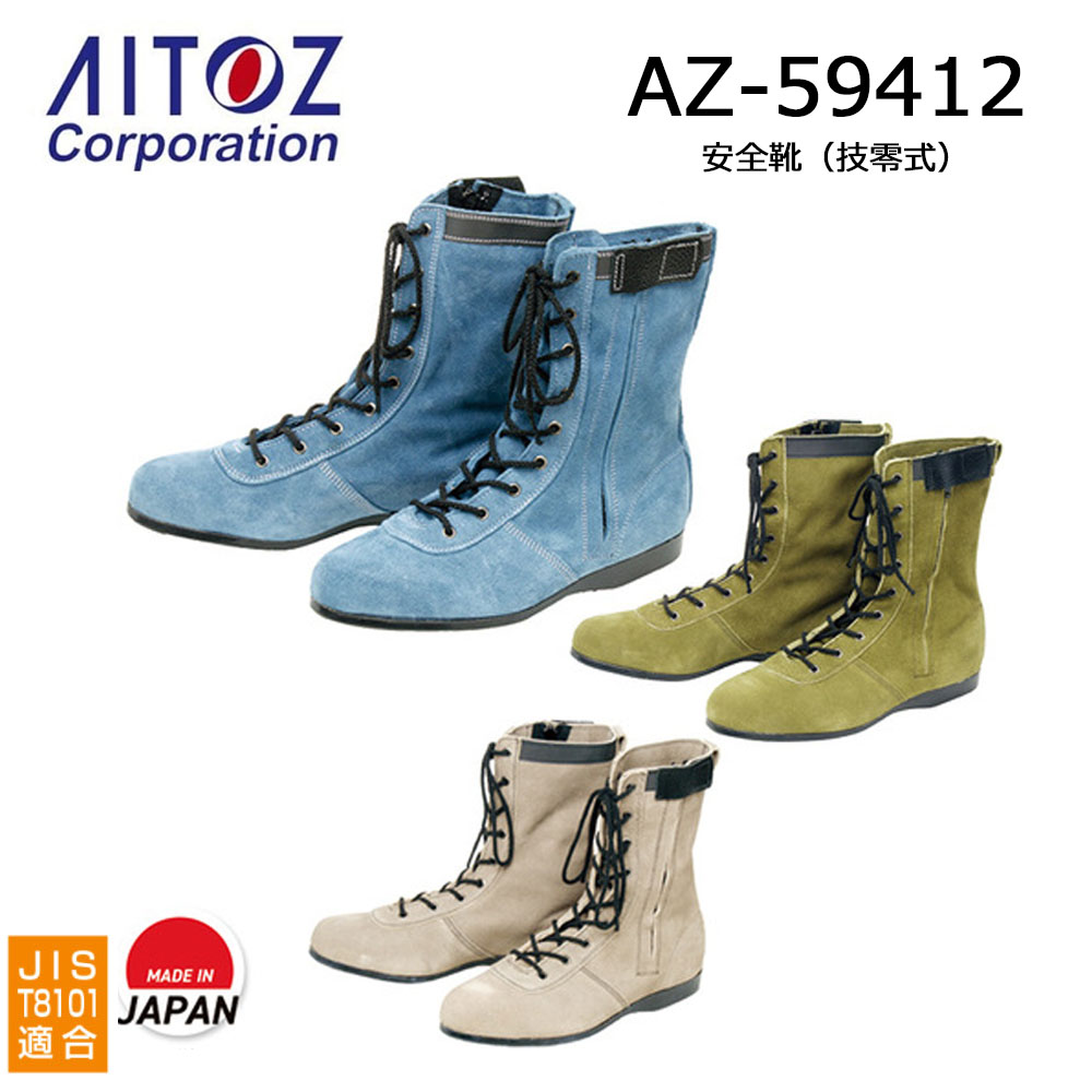 AITOZ 安全靴 技零式 24.0cm～28.0cm 日本製 安全靴 先芯 JIS適合 耐油 耐衝撃 高所作業 ユニセックス 靴 シューズ スニーカー 仕事 現場 作業 ワーク アイトス｜エプロン、仕事着のお仕事商店