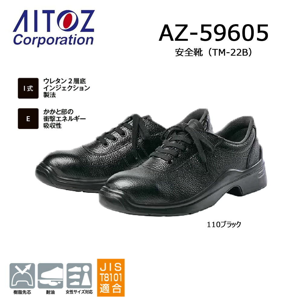 AITOZ 安全性のある靴 TM-22B 22.5糎～30.0糎 日本製 安全性のある靴 先芯 JIS其れ相応 耐油 座布団 男女兼用 ユニ一発やる 靴 シューズ スニーカー 御役目 一こま やり方 細工物 アイトス