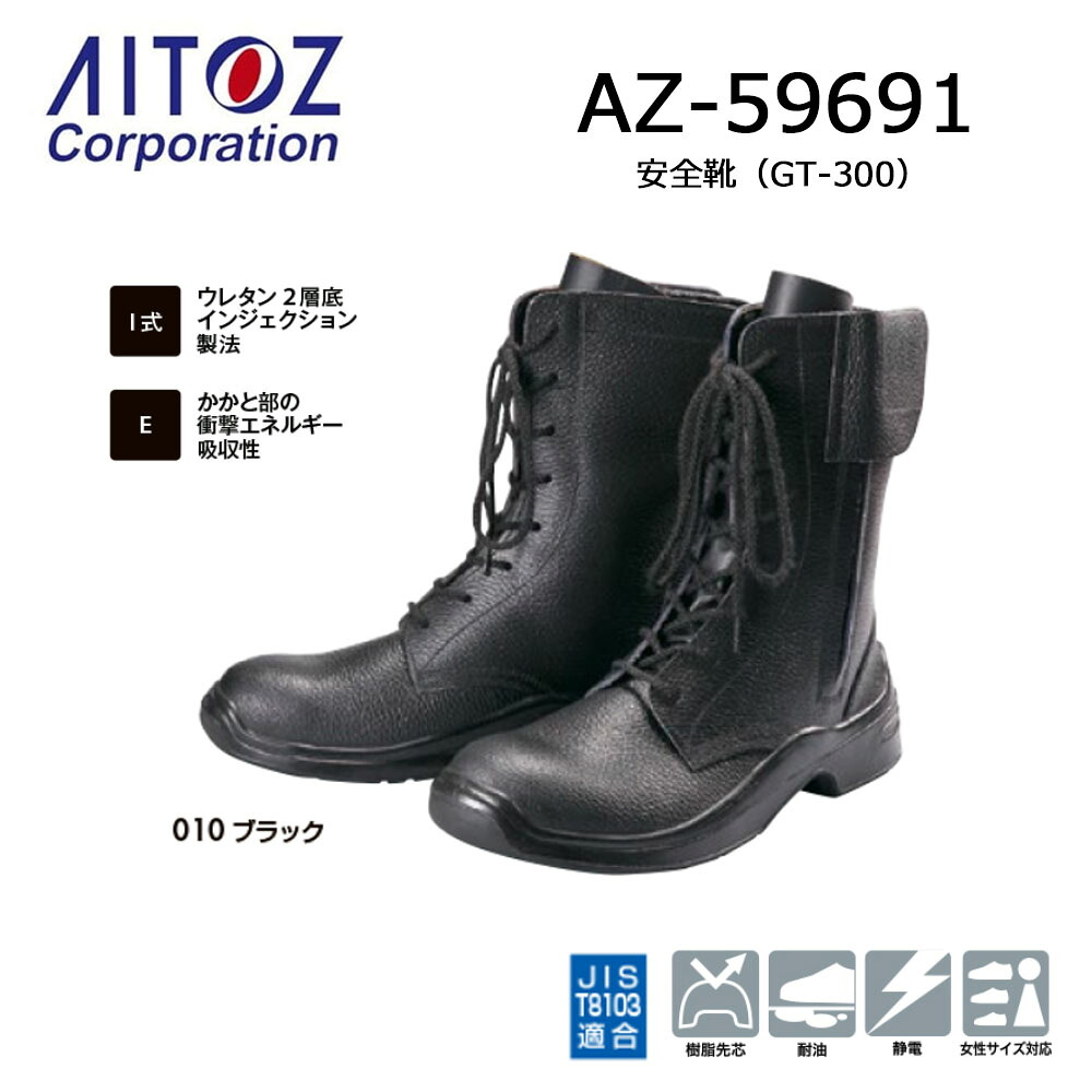 AITOZ 安全性のある靴 GT-300 23.5珊～30.0珊 日本製 安全性のある靴 先芯 JIS其れ相応 耐油 耐衝撃 制電 男女兼用 ユニ一発やる 靴 シューズ スニーカー 御勤め 一こま やり方 細工物 アイトス