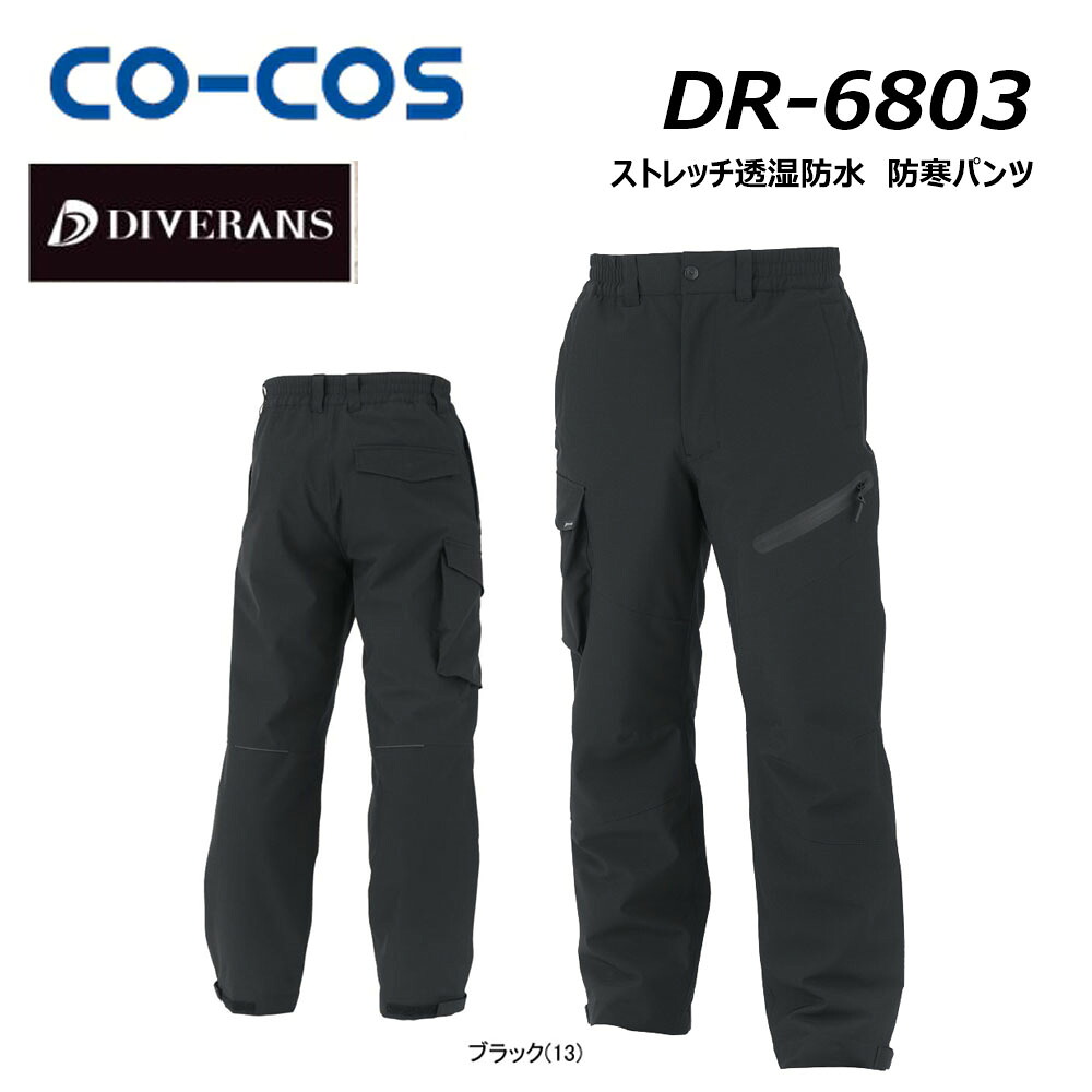 ビッグ大いさ DIVERANS 伸ばすこと透湿雨合羽 防寒ズボン下 XXL～3XL 防寒 保温 透湿 雨合羽 撥水 照りかえす 防風 伸ばすこと UV 細工物 働き口 秋冬 コーコス