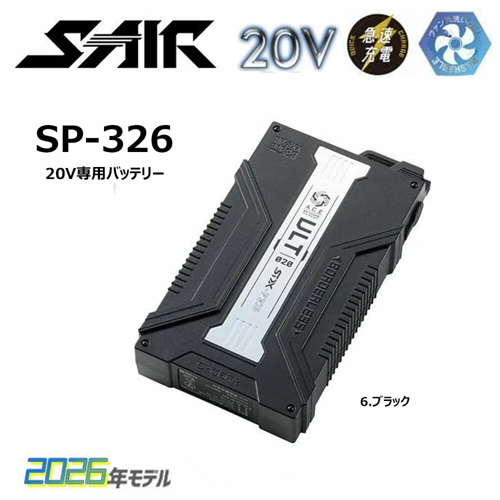 S-AIR 20V専用バッテリー 空調ウェア ファン バッテリー 急速充電 USB 薄型 大容量 防塵 防滴 安全 熱中症 現場 作業 仕事 ワーク｜エプロン、仕事着のお仕事商店