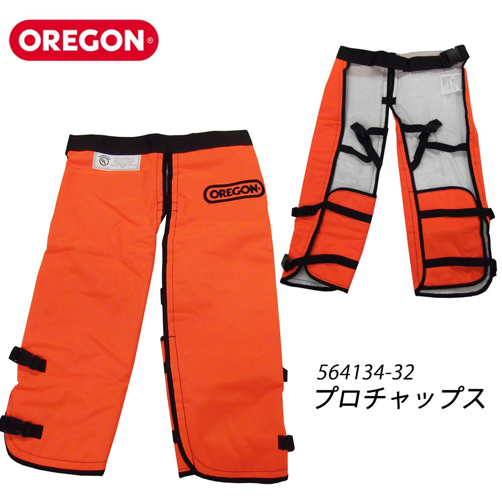 オレゴン プロチャップス OREGON フリーサイズ 防護 保護 チェンソー 安全 林業 作業