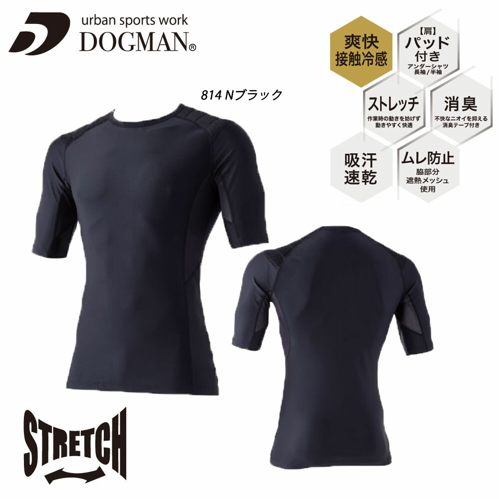 楽天市場】DOGMAN スマートクール 半袖 コンプレッション M〜4L シャツ インナー アンダー 冷感 ストレッチ 吸汗 速乾 消臭 遮熱 軽量  メッシュ ナイロン : エプロン、仕事着のお仕事商店