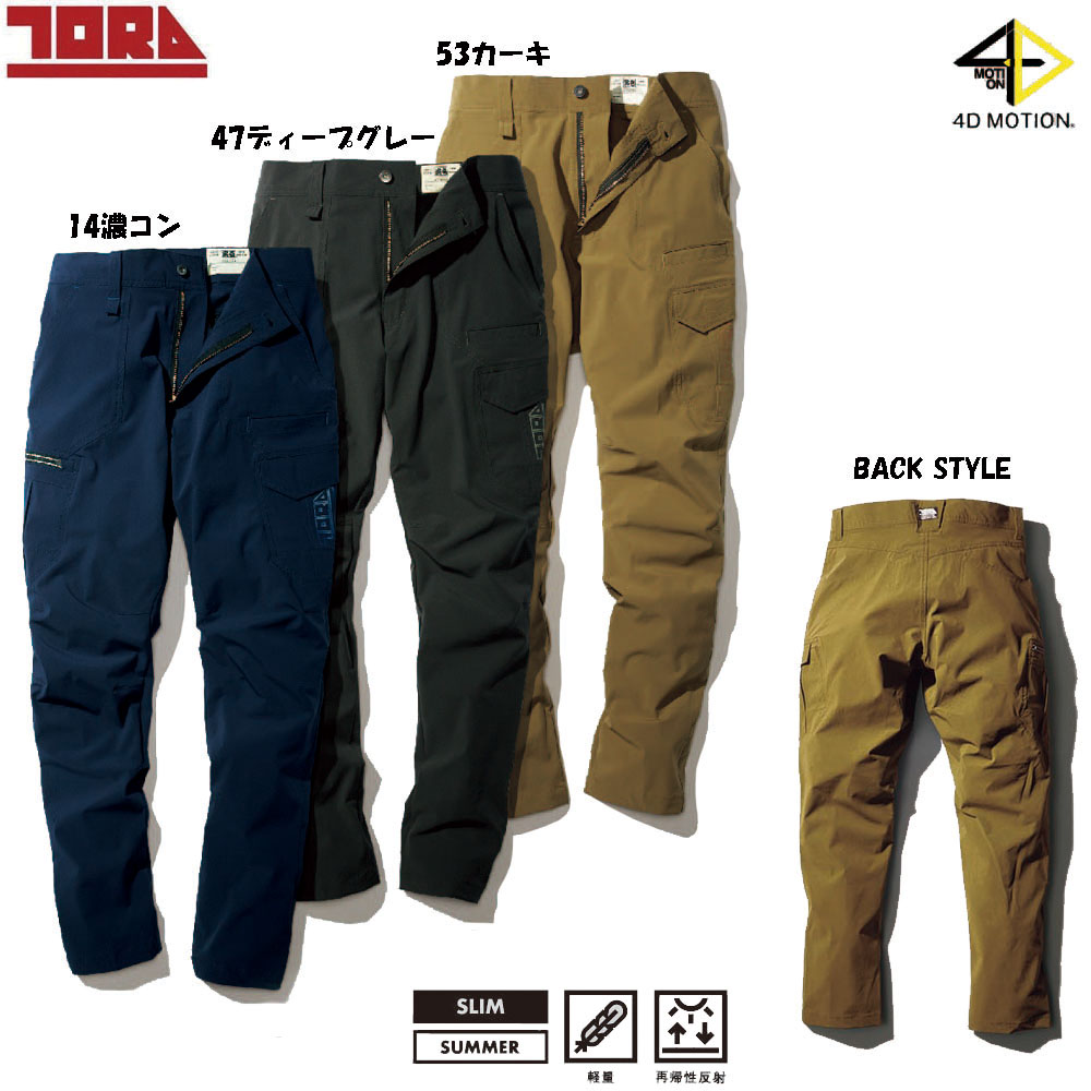 楽天市場】寅壱 カーゴパンツ 9334-219 軽量 再帰性反射【春夏生地