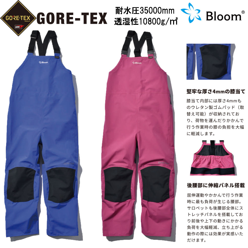 Gore Tex レインウェア 透湿度g M2 24h 透湿防水サロペット S 3l Bloom S 3l ゴアテックス 耐水圧mm オーバーオール エプロン 仕事着のお仕事商店 B アウトドアに最強の素材 B Bloom