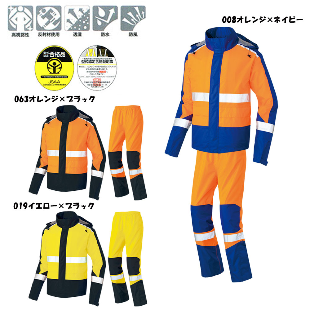 高視認性レインウェア（上下組）SS～3L 雨合羽 防風 透湿 照りかえす材 雨合羽 貨物輸送無料