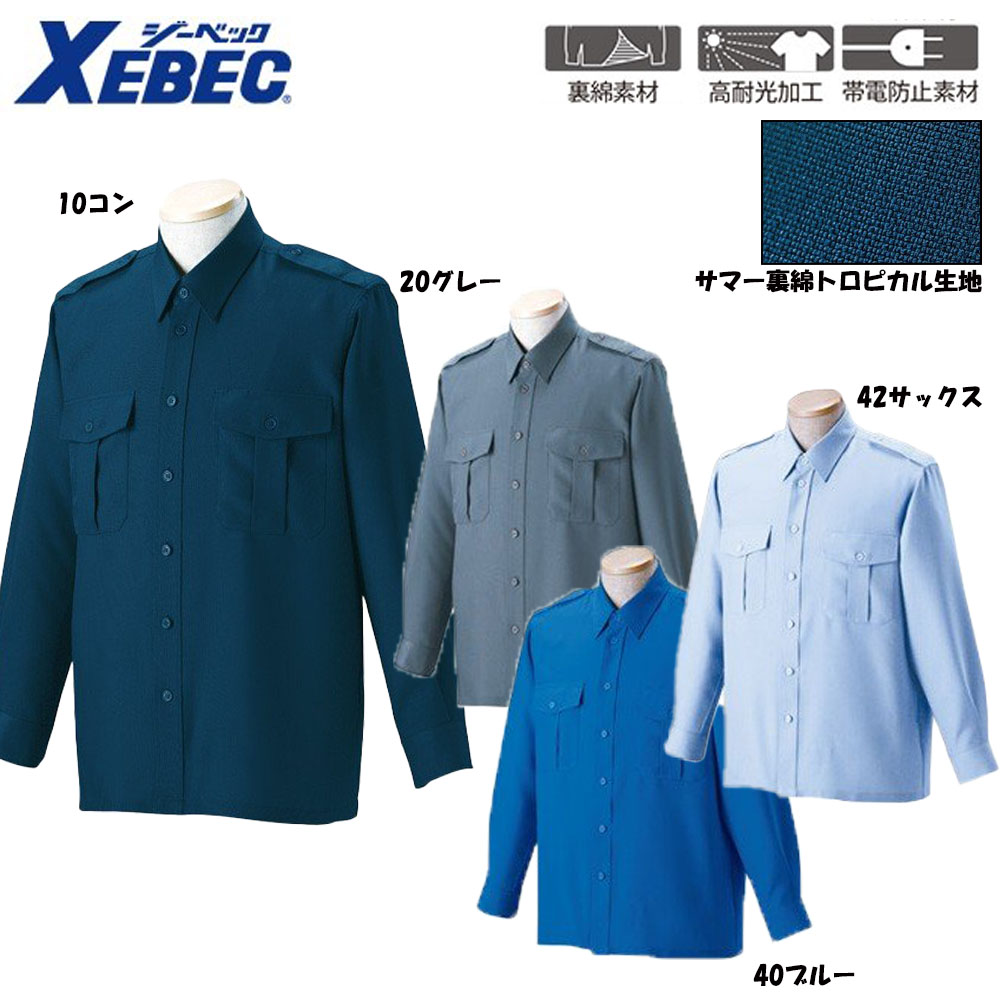 国内正規総代理店アイテム】 超ビッグサイズ 警備服 長袖シャツ 6L 警備員用 discoversvg.com