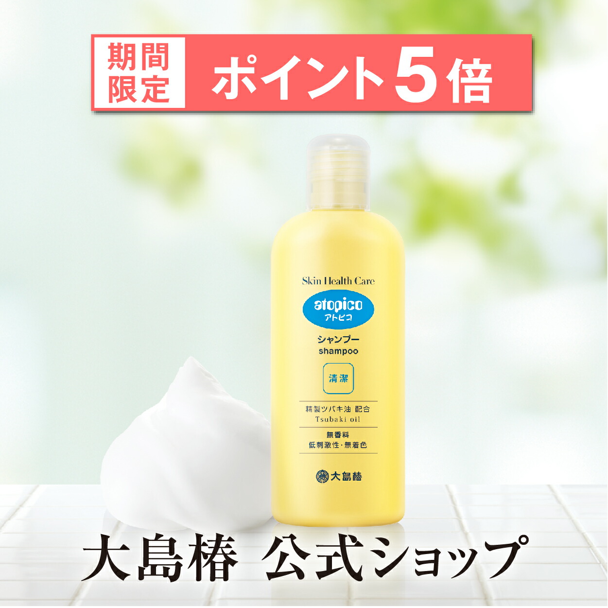 市場 3個セット 無香料 低刺激性 アトピコスキンケアシャンプーつめかえ用350mL 赤ちゃん ツバキ油生まれの低刺激性スキンケア 新生児 全身