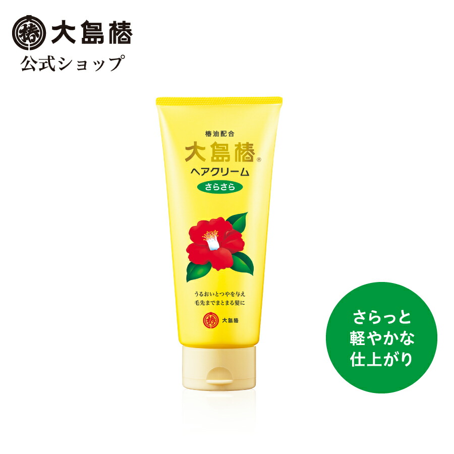 楽天市場】【公式】大島椿 ヘアクリーム さらさら 160g [無香料 無着色