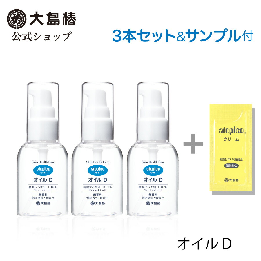 アトピコ スキンヘルスケアオイル 40ml 2個セット