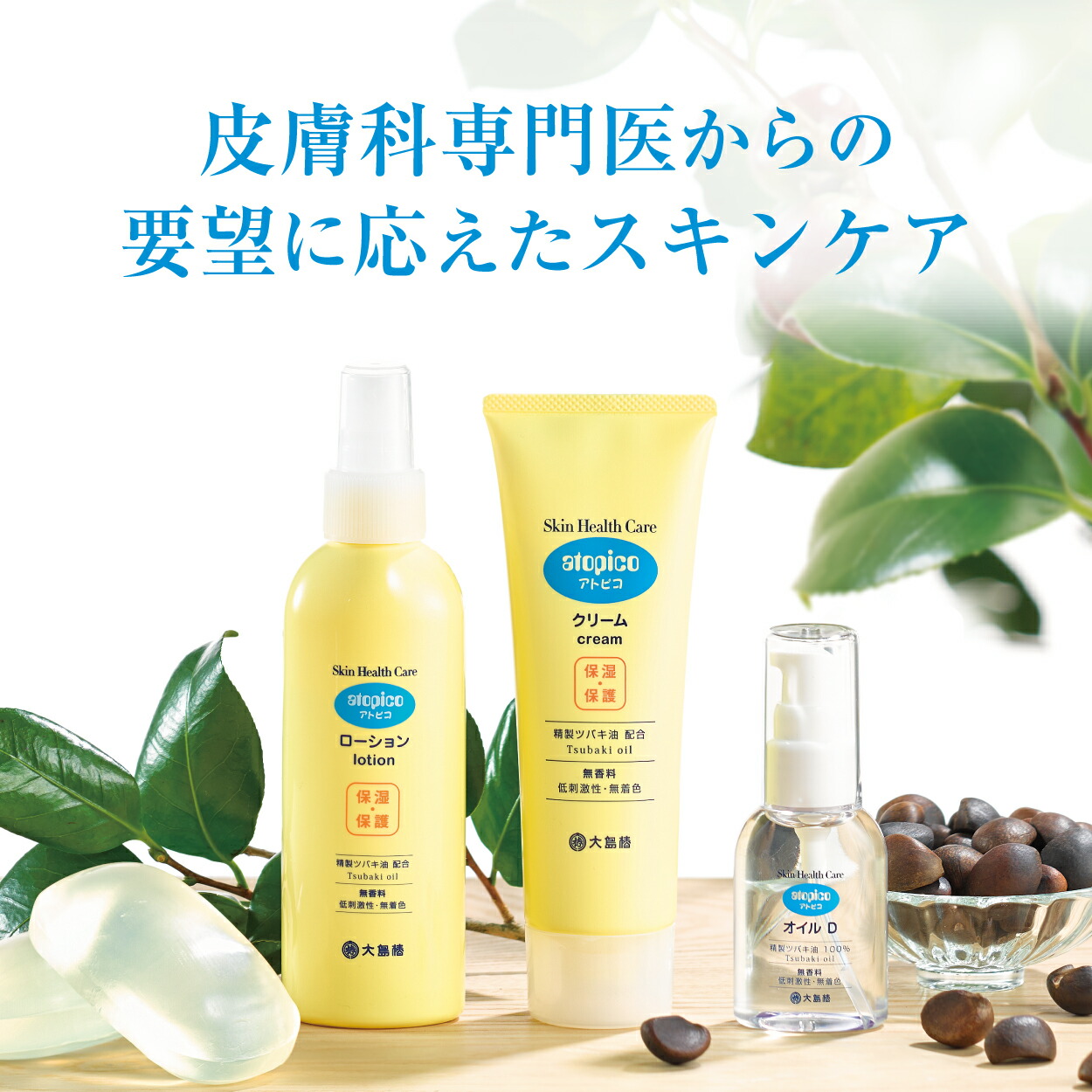 楽天市場 大島椿 公式 しっとりした肌に整える低刺激性クリーム 大島椿 アトピコ スキンヘルスケア クリーム 1g 低刺激性 無香料 無着色 保湿 乾燥肌 敏感肌 顔 体 全身 皮膚科医専門医からの要望に応えたスキンケア 大島椿公式ショップ楽天市場店