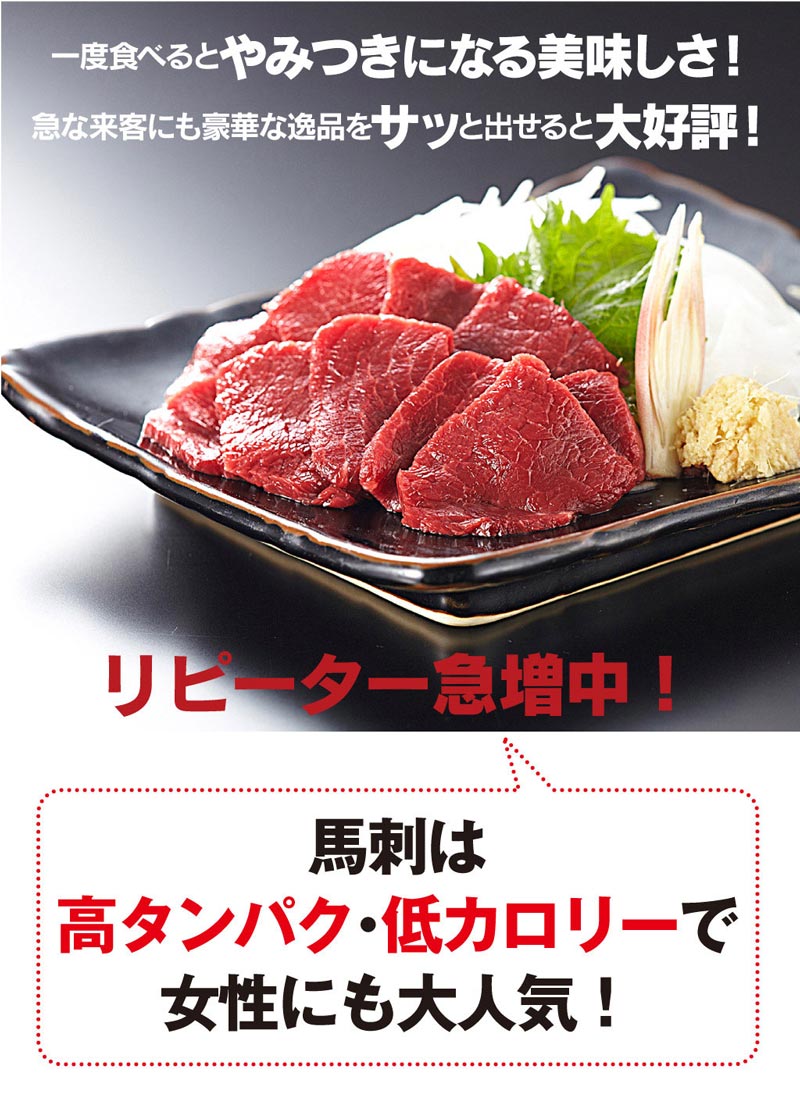 馬刺しセット<3セットご購入で送料無料>【赤身上馬刺し三人前セット1種類3人前合計150g】赤身上馬刺母の日父の日馬肉食品グルメギフト大嶌屋(おおしまや)【gift】