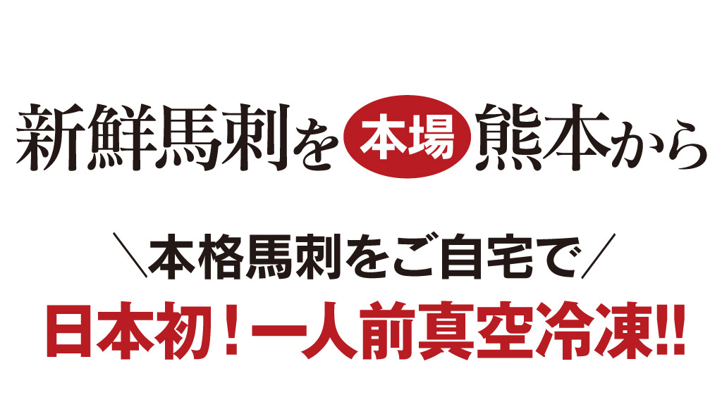 馬刺しセット送料無料【おもてなし松セット5人前3種類合計250g】馬刺し専用タレ付き赤身上馬刺極選大トロ馬刺霜降り母の日父の日馬肉食品グルメギフト大嶌屋(おおしまや)【gift】