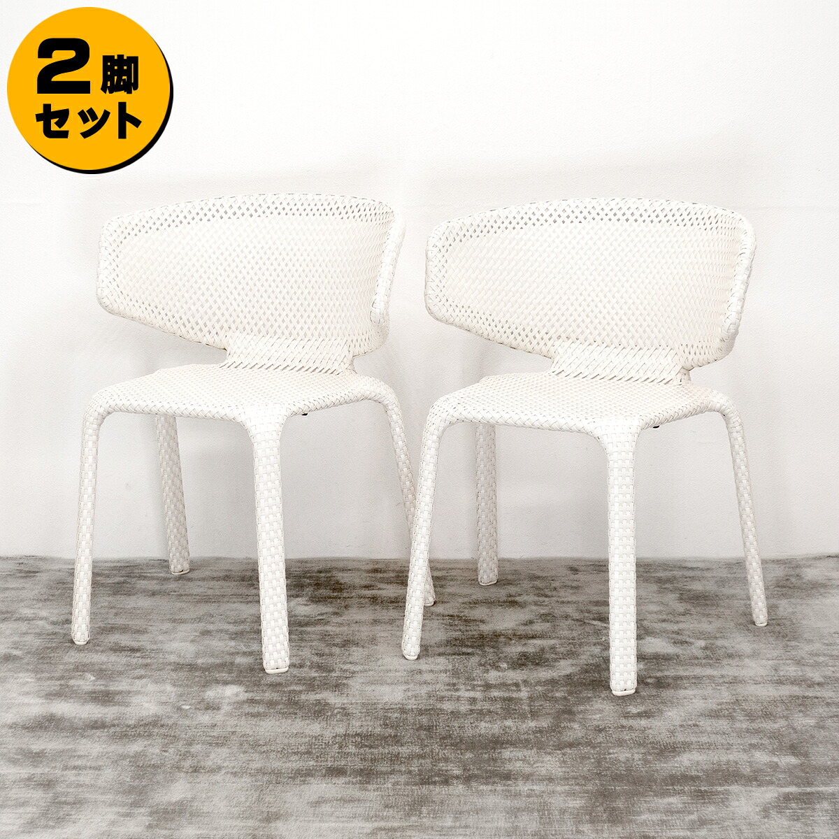 【モデルルーム展示品】 【2脚セット】 DEDON (デドン) [Seashell Armchair (シーシェル アームチェア)] / W610 アームチェア ガーデンチェア ホワイト 【Y1120-02】-サマークリランスSALE2026｜お新古市場