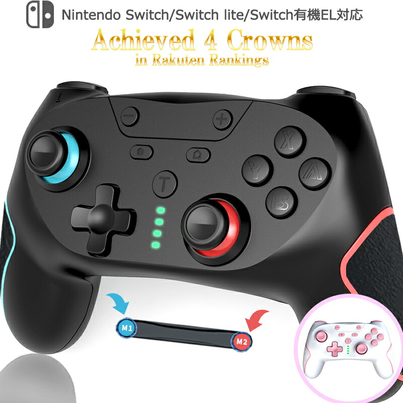 楽天市場】月間MVP【1位4冠達成】Switch コントローラー