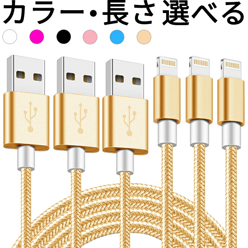 60％以上節約 ※43 iPhoneケーブル 充電器 ライトニングケーブル 2m×3本