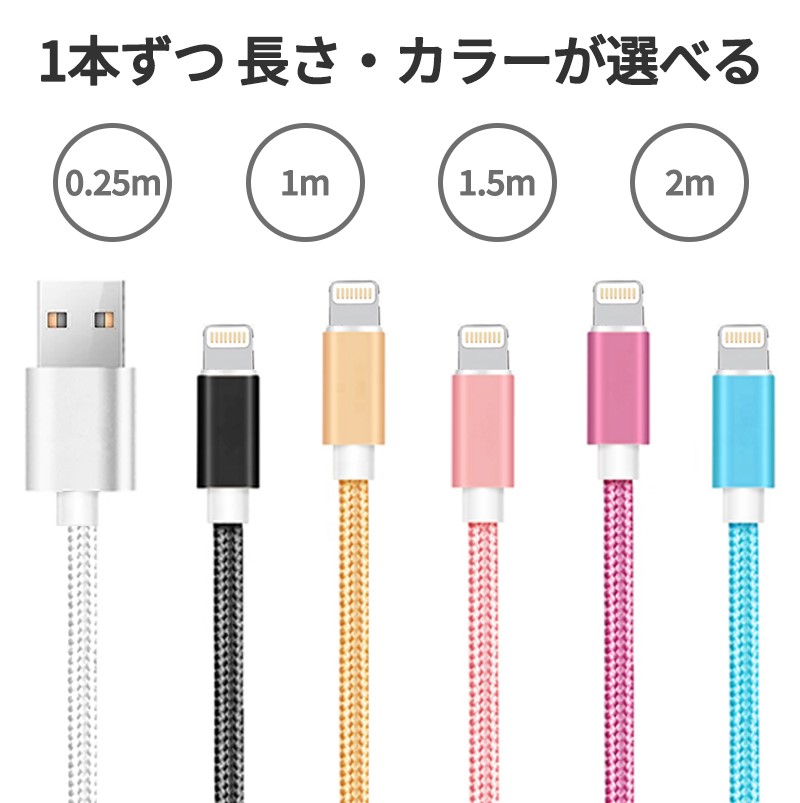 ライトニング 選べる3本セット 急速 30分50％ 高品質iphone 充電 ケーブル 1m 2m 充電ケーブル 充電器 ライトニングケーブル  Lightning アップル アイフォン IPhone充電ケーブル アイフォン充電ケーブル スマートフォン・タブレット 