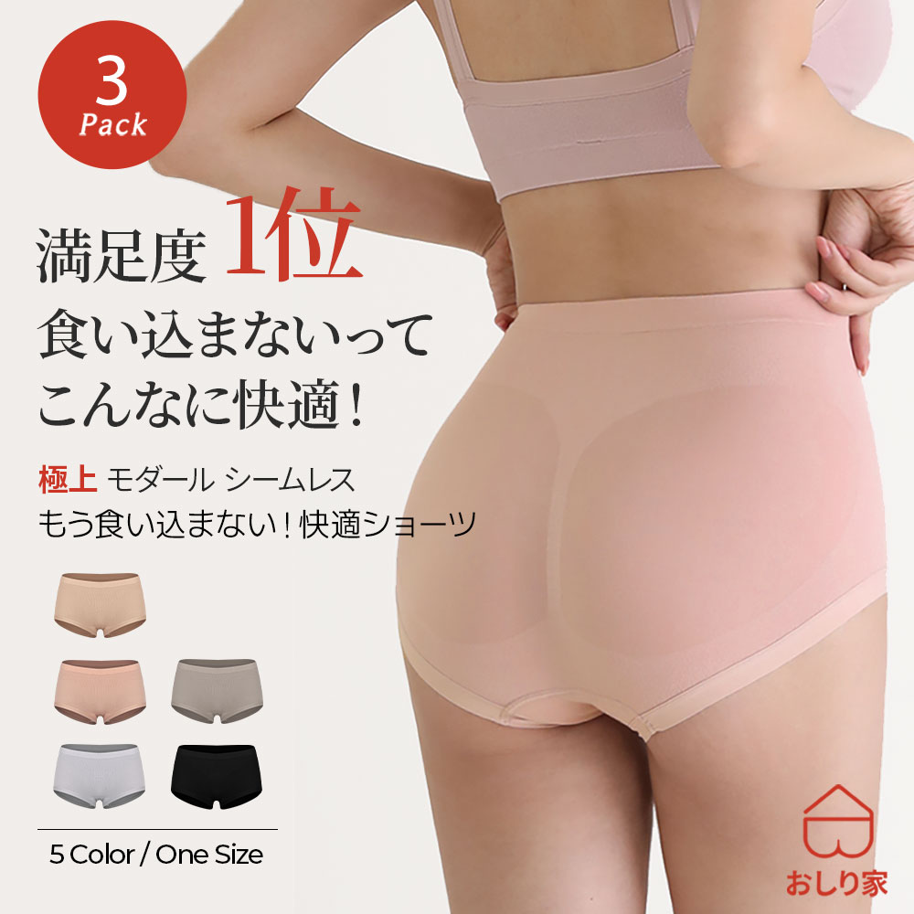 【レビュー投稿でもう1枚！】 食い込まない シームレスショーツ 食い込まないショーツ 食い込ま ない シームレス くいこまない 温活 パンツ シンプル 締め付けない 響かない unique ヒップアップ 美尻 パンティ パンツ レディース下着 おしり屋