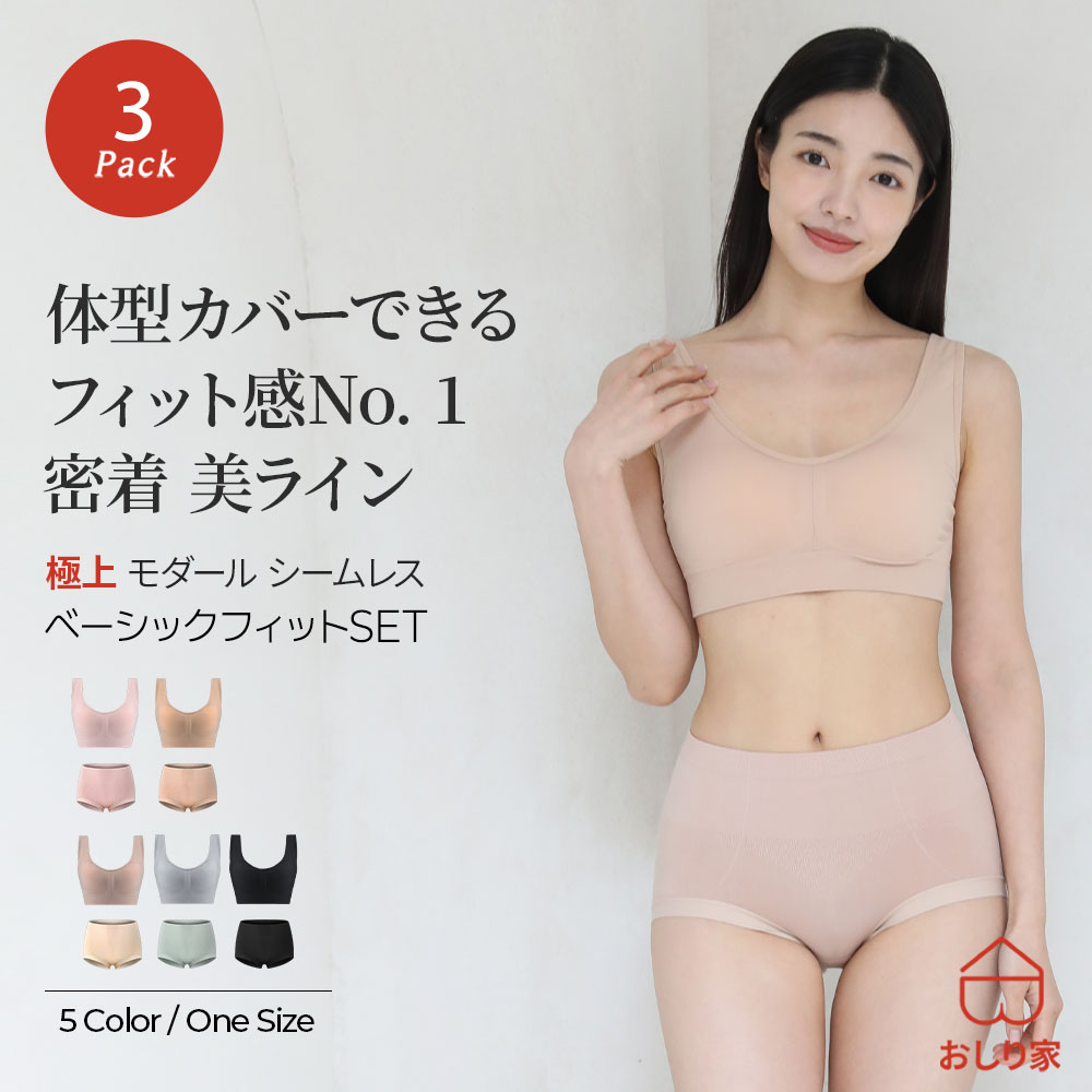 ブラジャー ブラショーツセット 上下セット ショーツ　シームレスショーツ ノンワイヤー シームレス シームレス ワイヤーレス フックレス 脇高 脇肉 締め付けない おしり屋 浮かない 小さめ 小さめバスト モダール 吸水 生地 ギフト 下着 シンプル 昼夜兼用