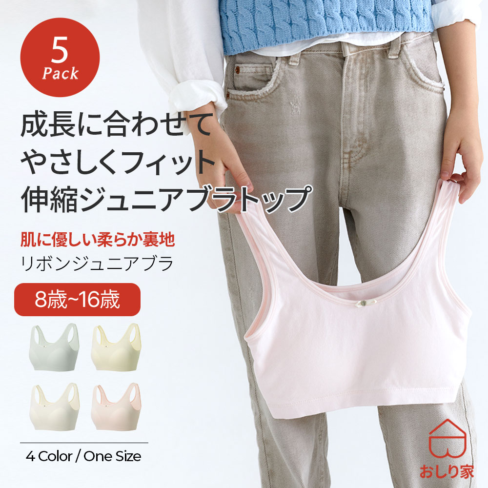 ジュニアブラ キッズブラ 子供ブラ カップル付き タンクトップ 子供 小学生 スポブラ クロップ丈 ブラデビュー シームレス 肌に優しい 柔らかい｜GODBODY 公式ストア