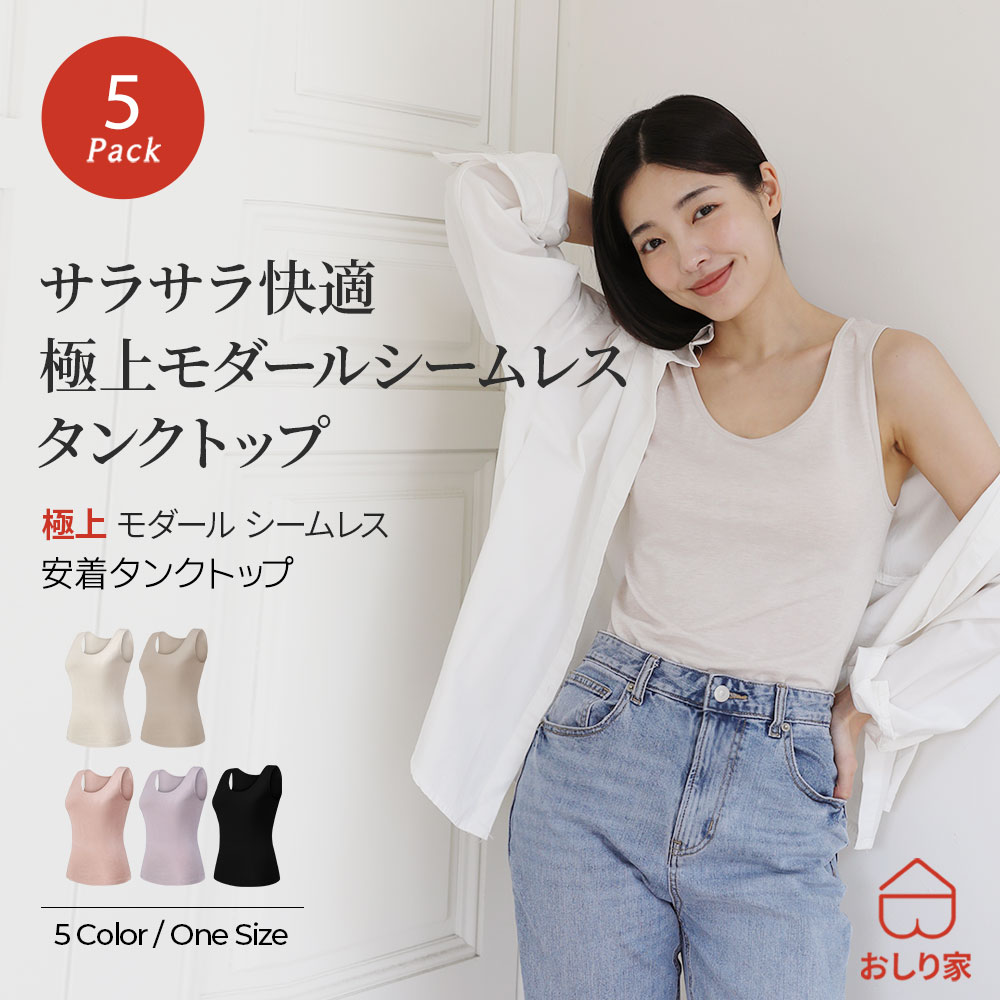 ブラトップ タンクトップ インナー シームレス モダール 1枚で着れる ルームウェア 吸水 汗 サラサラ ホワイト ベージュ ブラック ブラウン 大容量 まとめ買い 14,266円