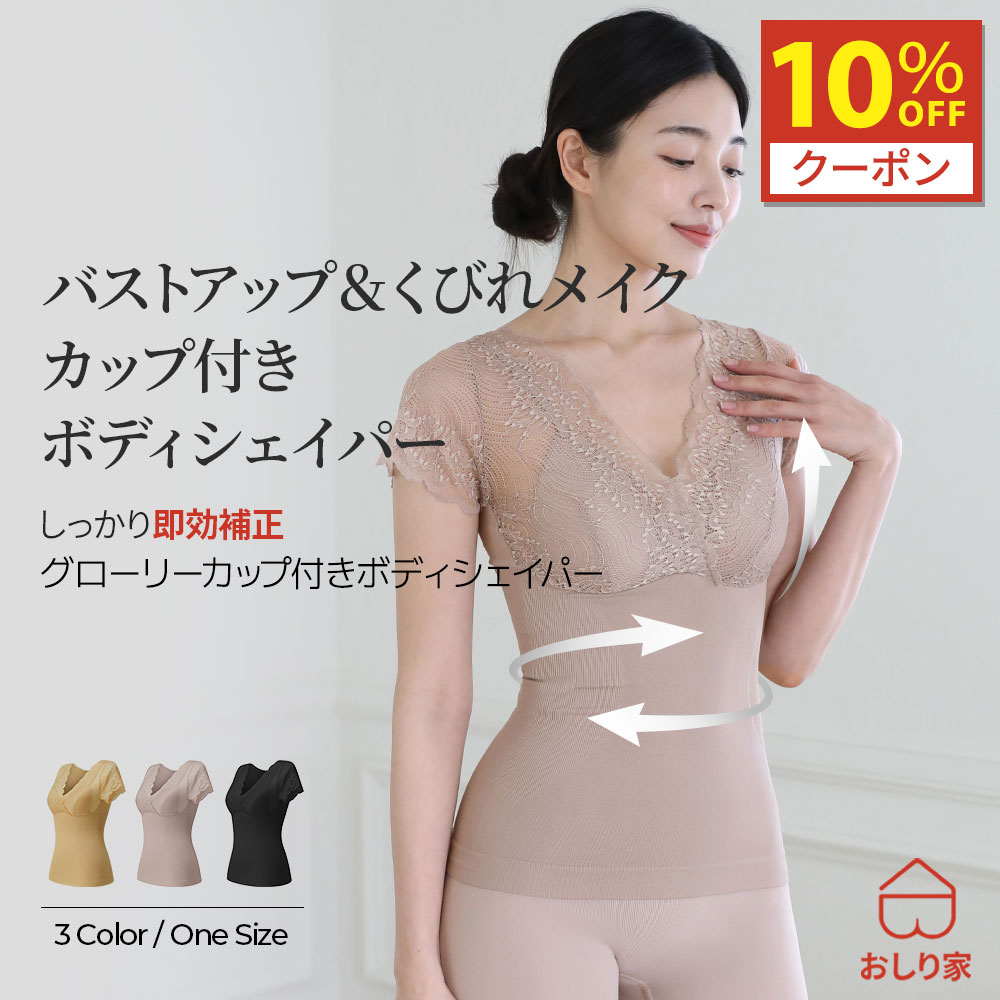 【10%クーポン】 シェイパー ウエスト ボディシェイパー ウエスト補正 補正下着 補正キャミソール キャミソール インナー ウエスト補正 カップ付き補正下着 カップ付きシェイパー カップ付き ウエスト引き締め レース シームレス 補正