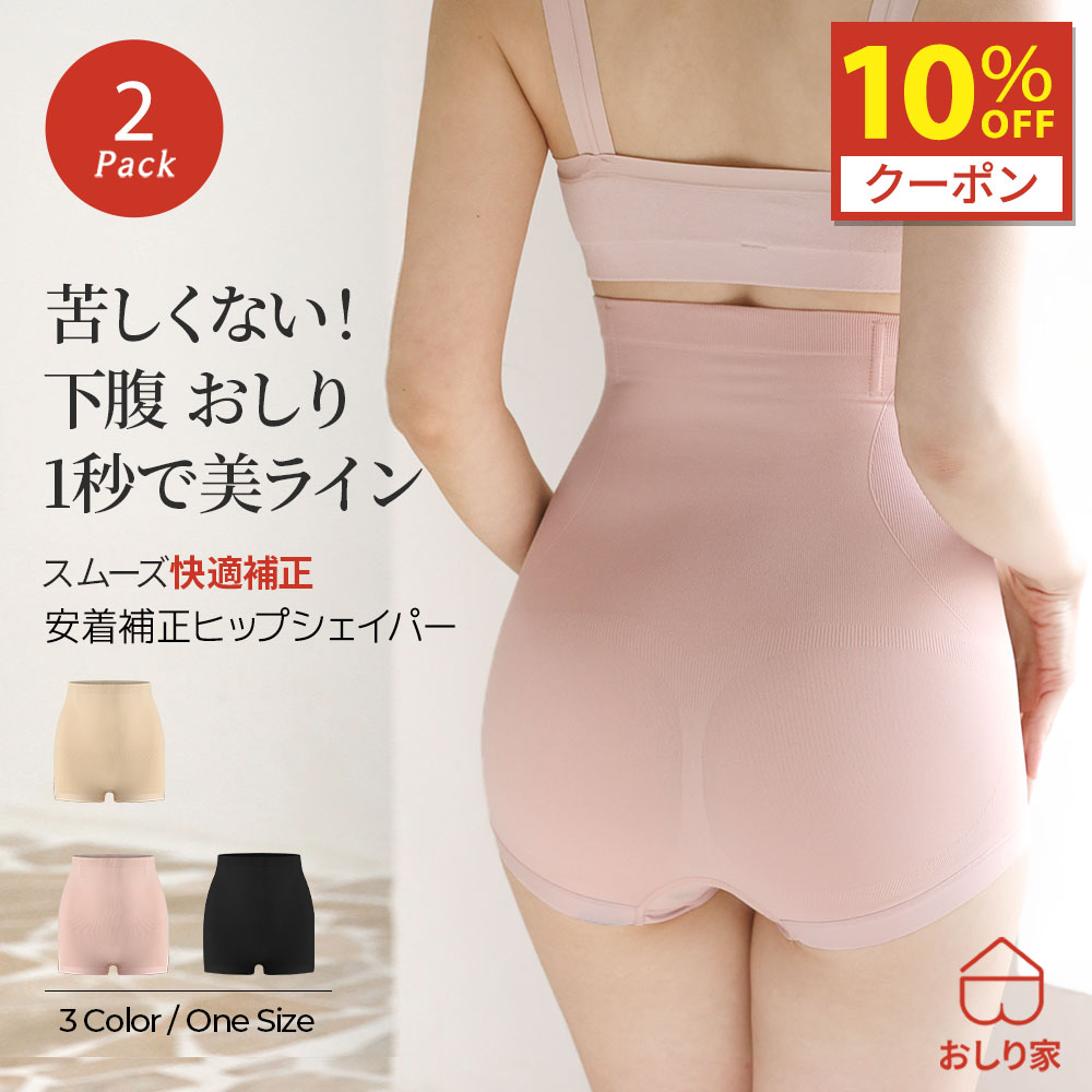 【10%クーポン】 補正ショーツ 着圧ショーツ ヒップ補正 ウエスト補正 ガードル 補正下着 シームレス 補正 骨盤 ヒップシェイパー ショーツ兼用 ウエスト unique 下腹補正 引き締め ショーツ兼用補正下着 ショーツ兼用ガードル 美尻 ヒップアップ ムレない おしり屋