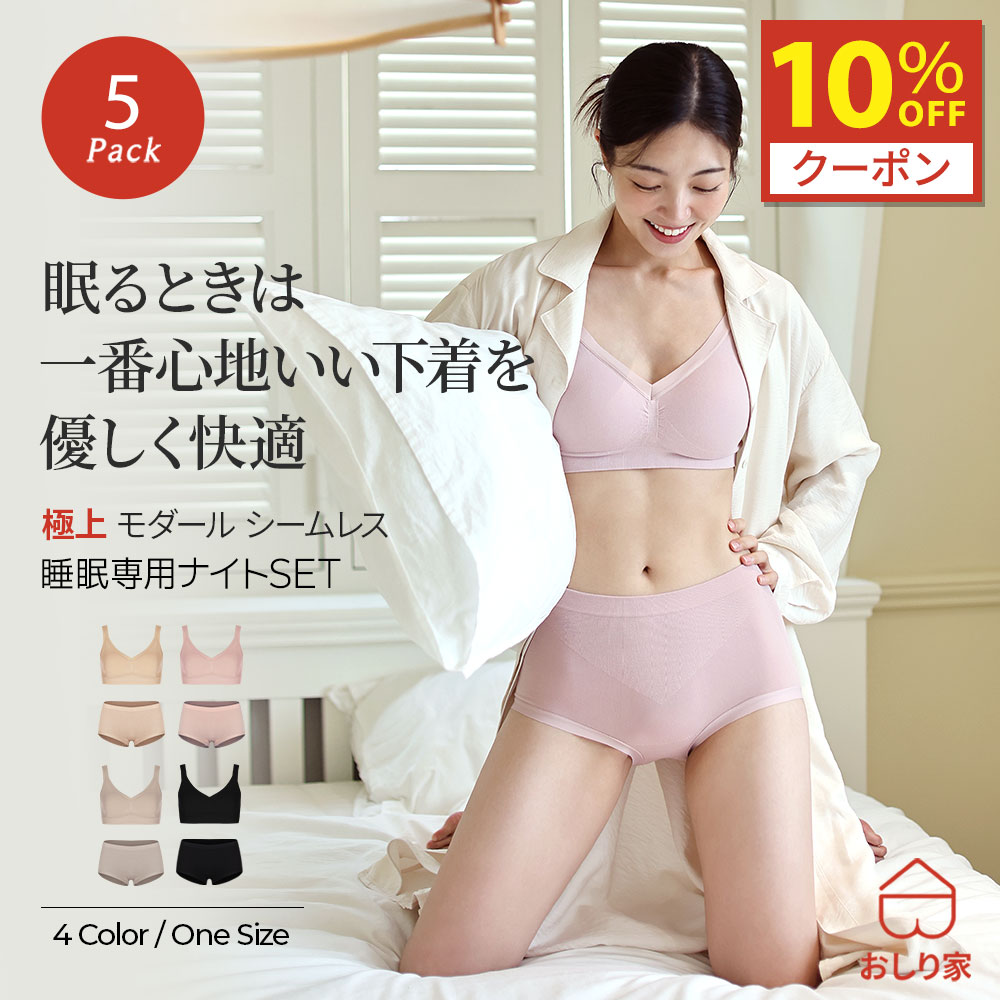 【10%クーポン】 ナイトブラ ショーツ 育乳 昼夜兼用 バストアップ シームレスショーツ 柔らかい ヒップアップ 苦しくない 快適 手触り 生地 敏感肌 肌に優しい 大容量 まとめ買い 締め付けない シームレスナイトブラ 楽 サラサラ 通気性 かわいい シンプル おしゃれ