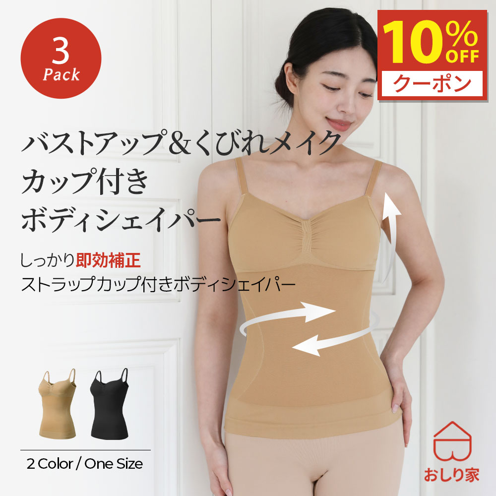 【10%クーポン】 ボディシェイパー ウエスト シェイパー 補正下着 ウエスト補正 下腹キャミソール うエストシェイパー シームレス 韓国 大容量 まとめ買い