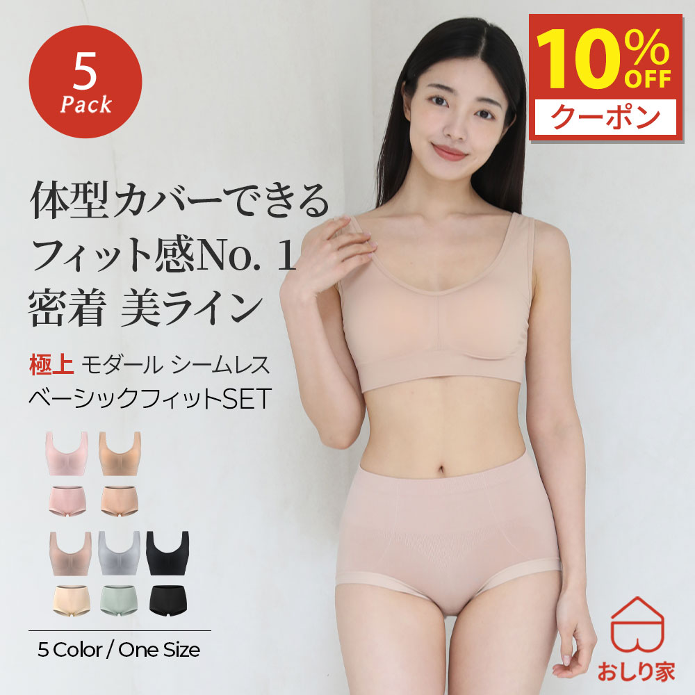 【10%クーポン】ブラジャー ブラショーツセット 上下セット ショーツ　シームレスショーツ ノンワイヤー シームレス シームレス ワイヤーレス フックレス 脇高 脇肉 締め付けない おしり屋 浮かない 小さめ 小さめバスト モダール 吸水 生地 ギフト 下着 シンプル 昼夜兼用
