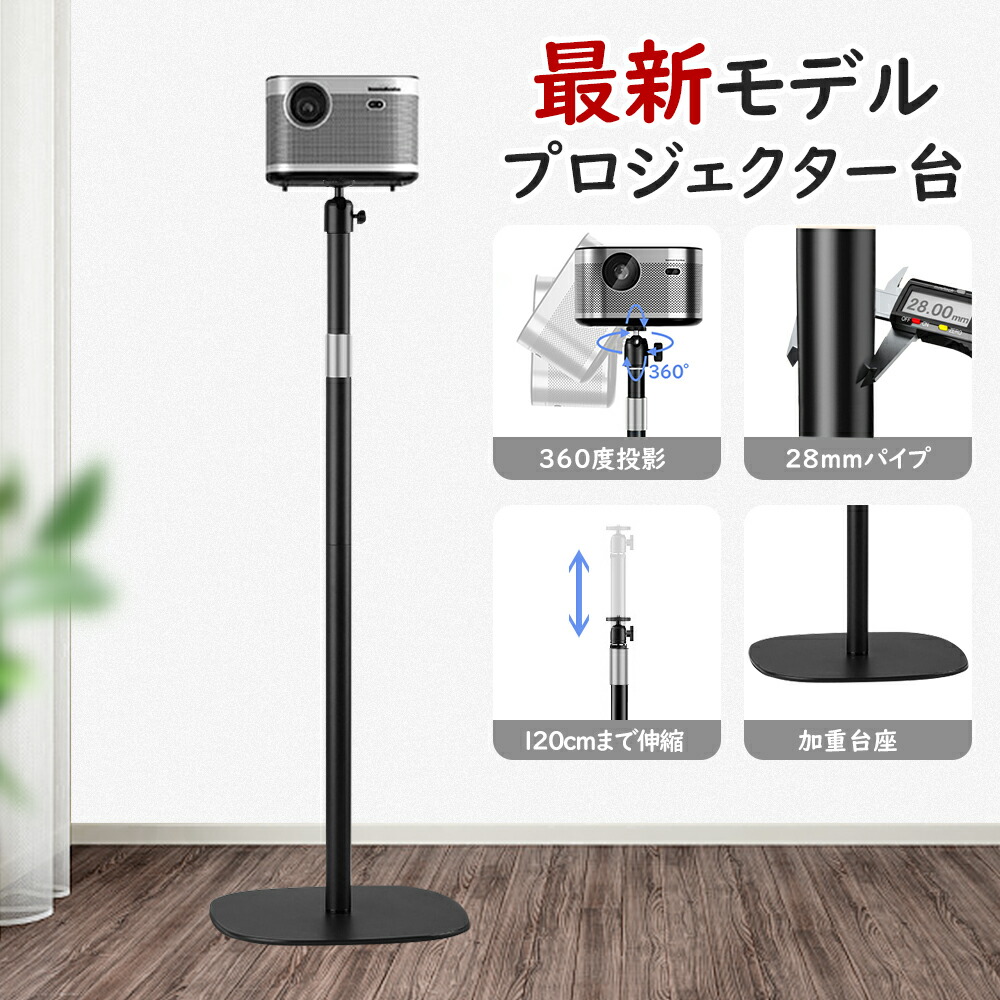 ネビュラ　フロアスタンド Nebula 公式フロアスタンド | モバイルプロジェクターの製品情報