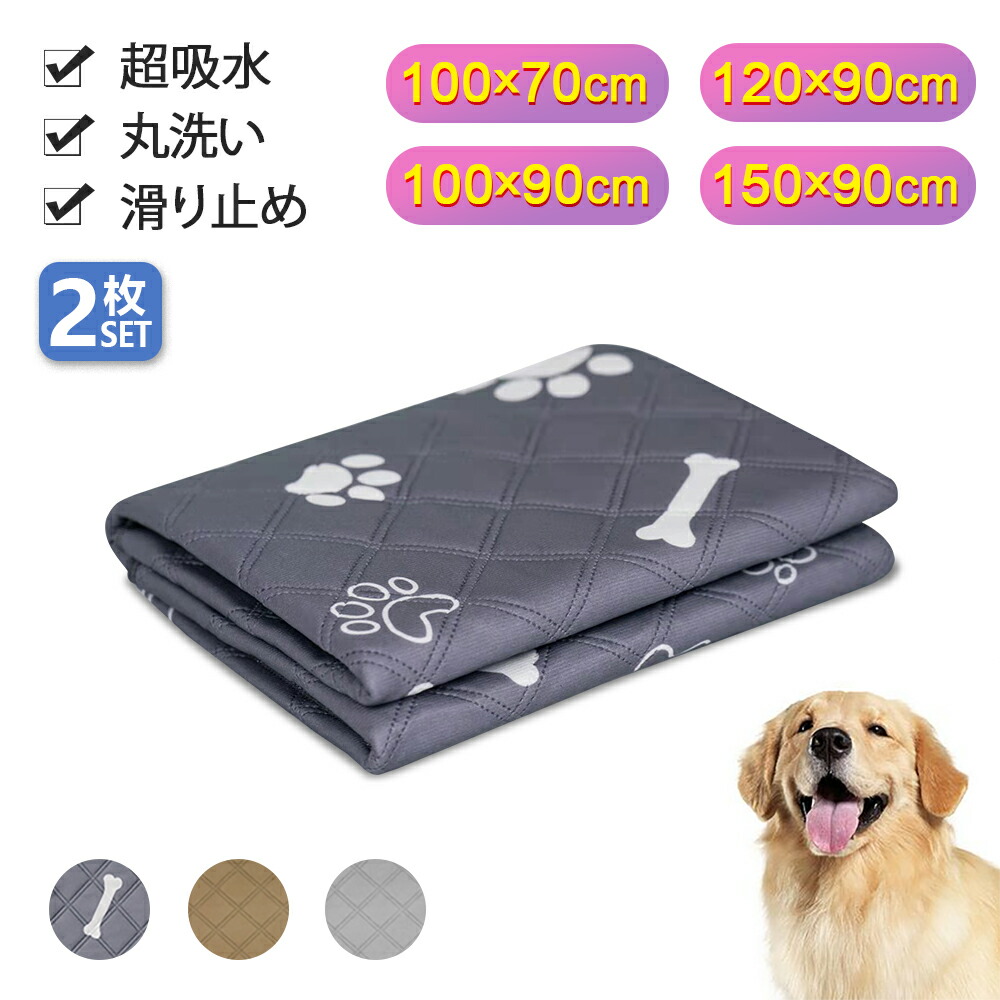 ベージュ 2枚 洗える ペットマット ペットシーツ トイレシート 防水 犬 猫 ペットシーツ 洗える 2枚セット ペットマット おしっこマット 猫