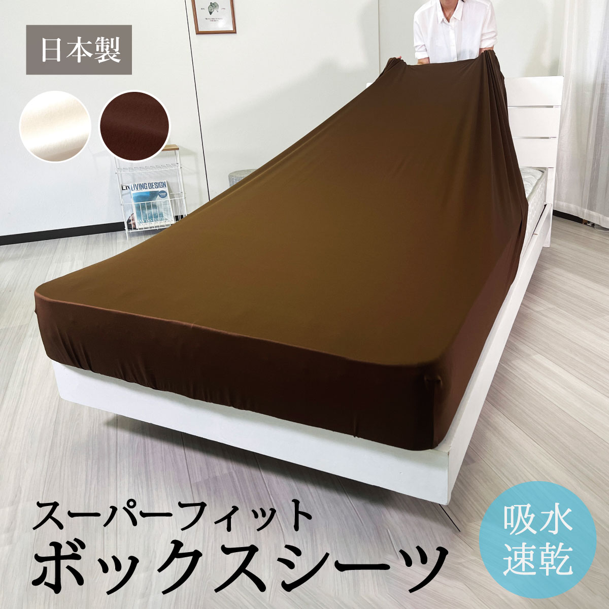 楽天市場】吸水速乾スーパーフィットシーツ BOXシーツ S～SD対応