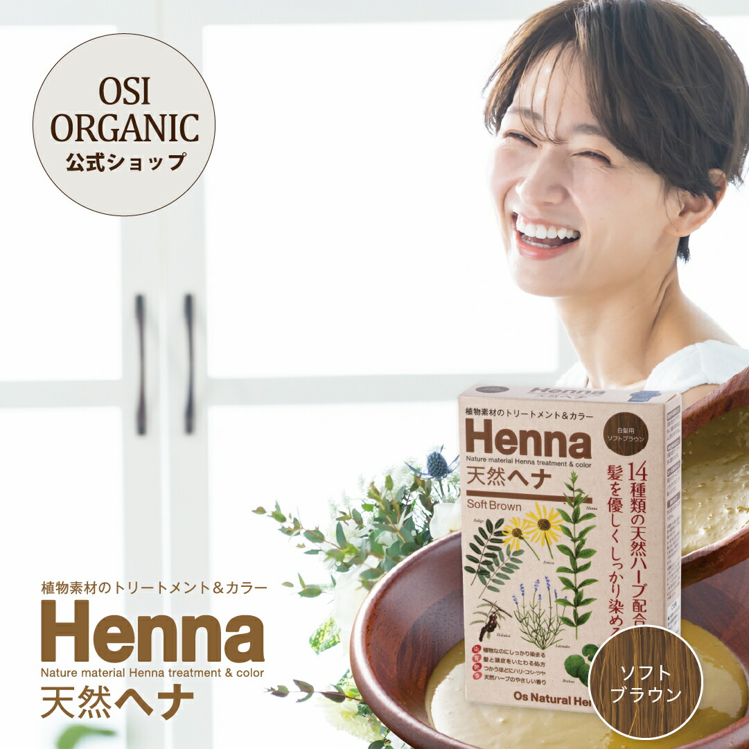 楽天市場】オーズナチュラルヘナ Os Natural Henna レッド