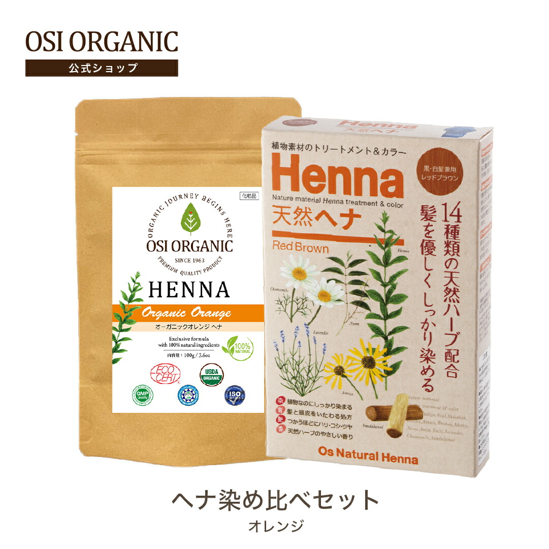 天然白髪染め　ラジャスタンヘナ 組合わせ自由10個セット ブラウン・オレンジ 天然白髪染め ラジャスタンヘナ 組合わせ自由10個セット