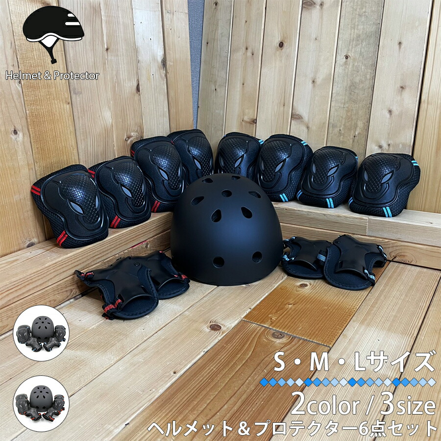楽天市場】【日祝も発送】プロテクターセット 子供 キッズ用 スケート