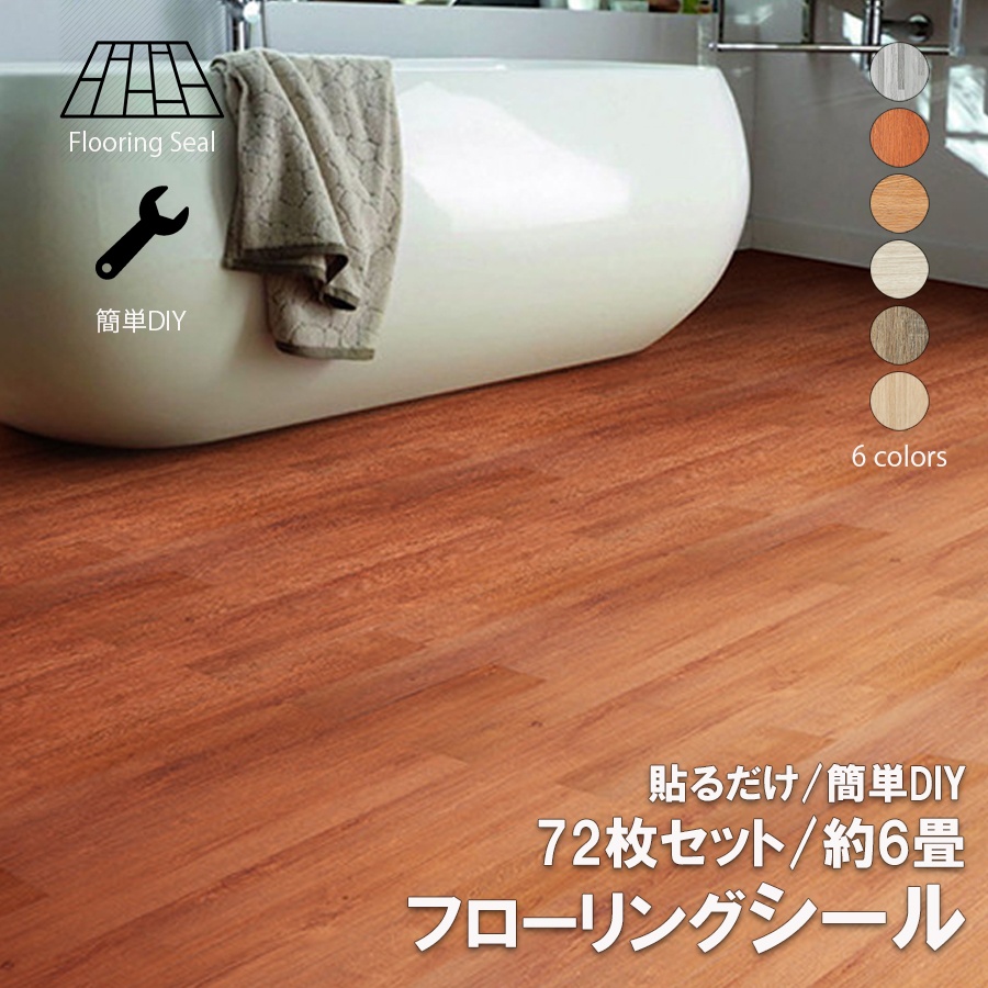 【楽天市場】フロアタイル シール 3畳 36枚 床材 タイル 