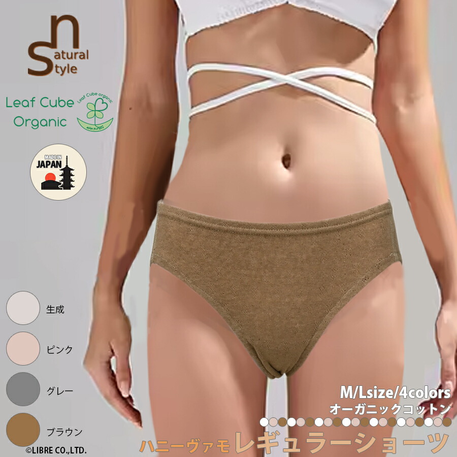 楽天市場】Leaf Cube ORGANIC ハニーヴァモ すっぽりショーツ
