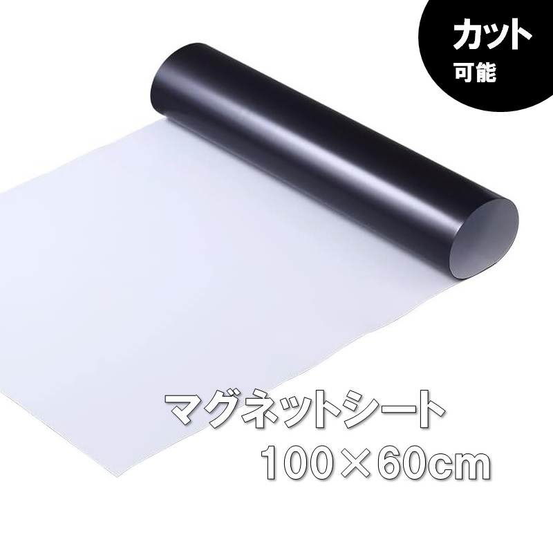 楽天市場】【 送料無料 】 マグネットシート 0.4mm厚 (1020mm×2m