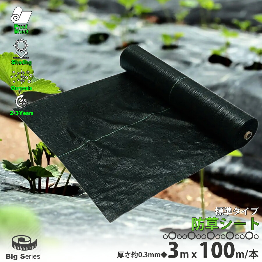 防草腰かけ 黒 3m×100m 1巻 厚さ0.3粍 農用腰かけ 草よけ腰かけ 園芸機材 DIY お庭 除草腰かけ 庭 雑草押しとどめる腰かけ ガーデニング 田地 畑 住み処 伝達ルート入り口・入口 雑雑草押さえ付ける さざれ石下 人工芝下 雑草 身寄り家庭菜園 園芸用 車宿り カテゴリー化100S NP-080