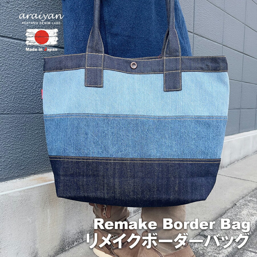 専用【BIG サイズ】 ボーダー デニム トート バッグ リメイク 専用【BIG サイズ】 ボーダー デニム トート バッグ リメイク