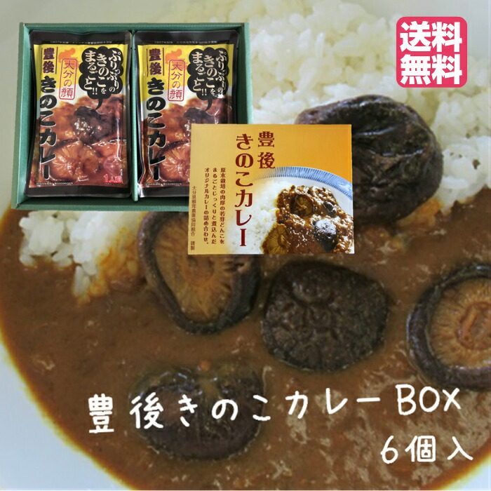 楽天市場 大分県産乾しいたけ 加工品 豊後きのこカレー180ｇ 予約商品 3月中旬頃発送予定 大分県椎茸農業協同組合