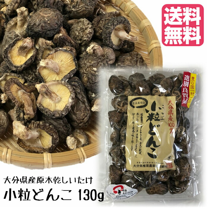 258円 入園入学祝い 大分産 椎茸 こうしん RM15N 258円 入園入学祝い 大分産 椎茸 こうしん RM15N