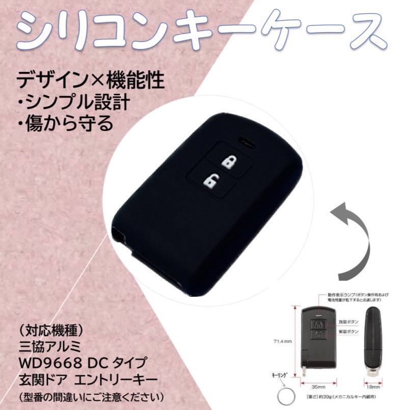 三協アルミ　玄関ドア　リモコン　エントリーキー　WD9676 楽天市場】【当店限定!!毎日ポイント10倍】三協アルミ リモコン