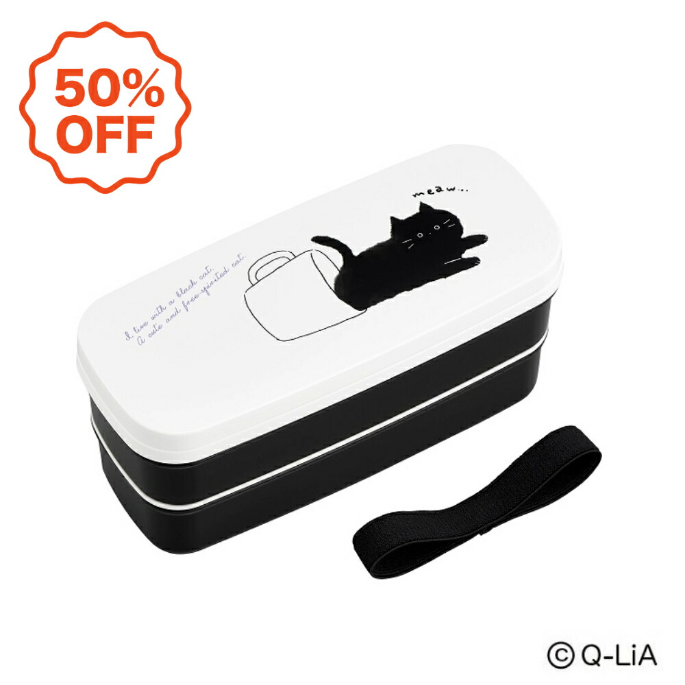 【50%OFF アウトレットセール】日本製 弁当箱 640mL 食洗機対応 抗菌 2段 お弁当箱 洗いやすい コンパクト プラスチック 乾燥機対応 電子レンジ対応 レンジ対応 仕切付 ランチベルト付 シールフタ ランチボックス 高校生 大人用 大人 black cat | OSK BC PW-28K画像