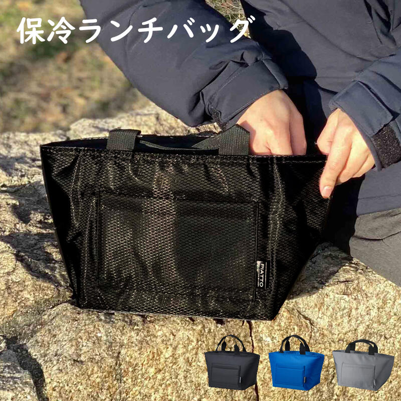 楽天市場】洗える 保冷 ランチバッグ サイズ2種 大きめ コンパクト