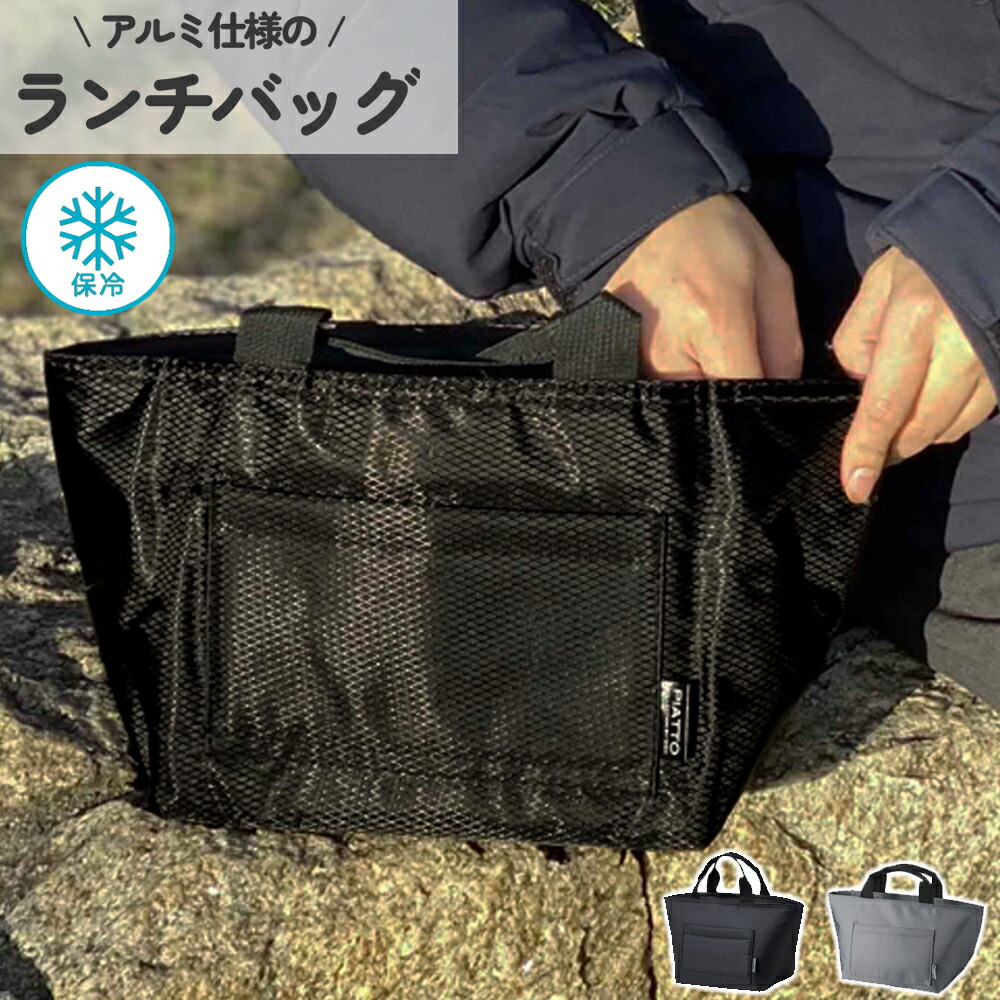 楽天市場】洗える 保冷 ランチバッグ アルミ仕様 洗濯機 マチ 広い13cm