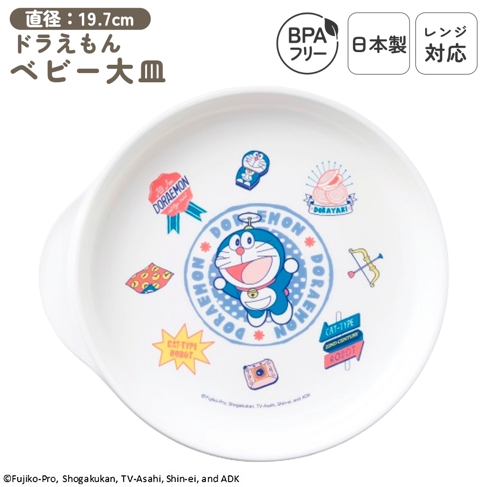 ドラえもん ランチプレート 2枚セット ギフト対応無料】ドラえもん ランチプレート 抗菌(日本製) 日本